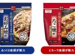 昭和産業、北海道産麦小麦粉を100%使用した「昭和謹製お好み焼粉」「昭和謹製たこ焼粉」を発売