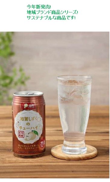 平和堂、石川県オリジナル梨の品種「加賀しずく」果汁を使った｢E-WA! 加賀しずくのチューハイ」を期間・数量限定発売
