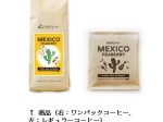 ミカド珈琲商会、「メキシコ、ピーベリーコーヒー」を季節限定発売