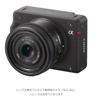 ソニー、高解像と小型軽量を両立しドローン搭載に適したレンズ交換式フルサイズ業務用カメラを発売