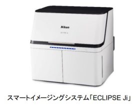 ニコン、スマートイメージングシステム「ECLIPSE Ji」を発売