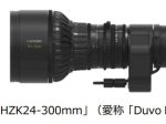 富士フイルム、放送用ズームレンズ「FUJINON HZK24-300mm」を開発