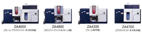 日立ハイテクサイエンス、偏光ゼーマン原子吸光光度計「ZA4000」シリーズ4機種を発売