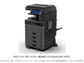 東芝テック、RFIDライター対応A3カラー複合機「e-STUDIO4525AC RFID」を発売