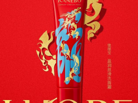 花王、プレステージブランド「KANEBO」より2024年春節限定デザインの洗顔料セットを発売