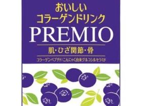 森永製菓、肌・ひざ関節・骨に関する機能性表示食品として「おいしいコラーゲンドリンク プレミオ」をリニューアル発売