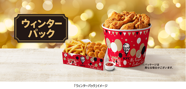日本KFC、冬季限定ウィンターデザインのバーレル「ウィンターパック」を販売