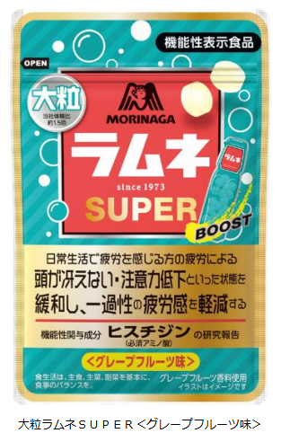 森永製菓、ヒスチジンを配合した機能性表示食品「大粒ラムネSUPER＜グレープフルーツ味＞」を発売