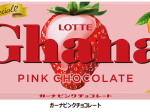 ロッテ、「ガーナピンクチョコレート」「ガーナチョコ&クッキーサンド 恋味いちご」を発売