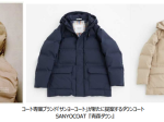 三陽商会、コート専業ブランド「SANYOCOAT(サンヨーコート)」から「青森ダウン」を発売