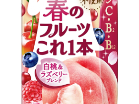 カゴメ、「春のフルーツこれ一本 白桃&ラズベリーブレンド」を季節限定発売