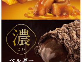 日本マクドナルド、「とろけるホットパイ」より「バタースコッチパイ」とリニューアルの「ベルギーショコラパイ」を期間限定販売