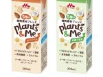 森永乳業、植物ブレンド飲料「Plants&Me オリジナル」「Plants&Me 砂糖不使用」を発売