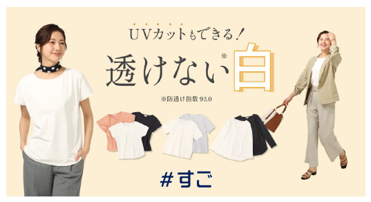青山商事、医療用白衣と同じレベルで「透けない」ビジネス向け白Tシャツを発売