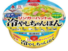 リンガーハット、エースコックと共同開発したコラボ商品「リンガーハットの冷やしちゃんぽん」を発売