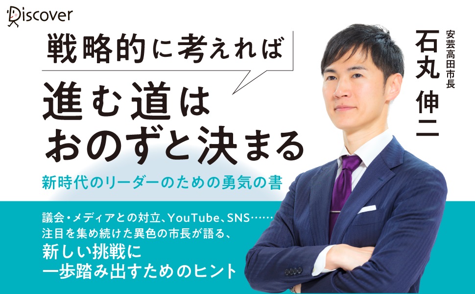 ディスカヴァー・トゥエンティワン、『覚悟の論理　戦略的に考えれば進む道はおのずと決まる』を発売