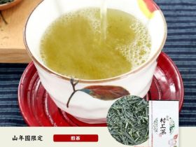 山年園、巣鴨のお茶屋さん山年園のインターネットショップにて「 村上茶」を発売