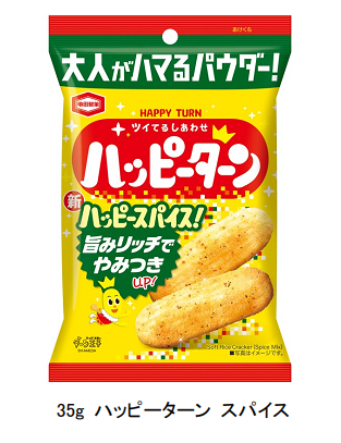 亀田製菓、「35g ハッピーターン スパイス」をリニューアル