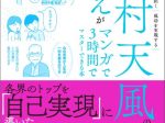 明日香出版社、『決定版　中村天風の教えがマンガで3時間でマスターできる本』を発売