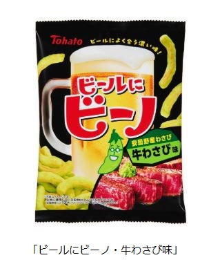 東ハト、「ビールにビーノ・牛わさび味」を期間限定発売