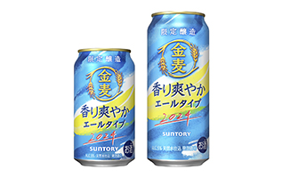 サントリー、「金麦〈香り爽やかエールタイプ〉」を発売