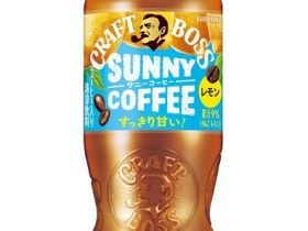 サントリー食品、コーヒーと果汁を組み合わせた「クラフトボス サニーコーヒー」を発売