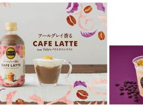 伊藤園、「TULLY'S COFFEE アールグレイ香る CAFE LATTE」を発売