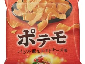 おやつカンパニー、「ポテモ（バジル薫るトマトチーズ味）」を期間限定発売