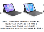 ロジクール、キーボード一体型ケース「Combo Touch（iPad Pro用）/（iPad Air用）」を発売