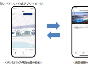 川崎重工、神戸須磨シーワールド公式アプリに屋内位置情報サービスを提供