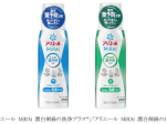 P&G、濃縮液体洗剤「アリエール MiRAi（ミライ）」シリーズ全2種を発売