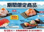はま寿司、「山盛り 貝のタルタル和えつつみ」など4品を期間限定販売