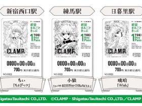 東京都交通局、「CLAMP展」を記念し5種類の限定デザイン「都営まるごときっぷ」を発売