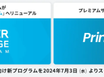 アンカー・ジャパン、会員プログラムを「Anker マイレージプログラム」としてリニューアル