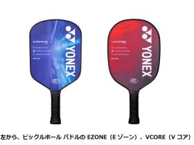 ヨネックス、ピックルボールのパドル「EZONE/VCORE」を発売