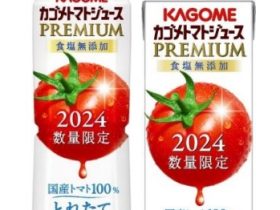 カゴメ、旬の国産トマトを100%使用した「カゴメトマトジュースプレミアム食塩無添加」を数量限定発売