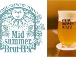 サッポロ、「Midsummer Brut IPA」を「YEBISU BREWERY TOKYO」限定で数量限定発売