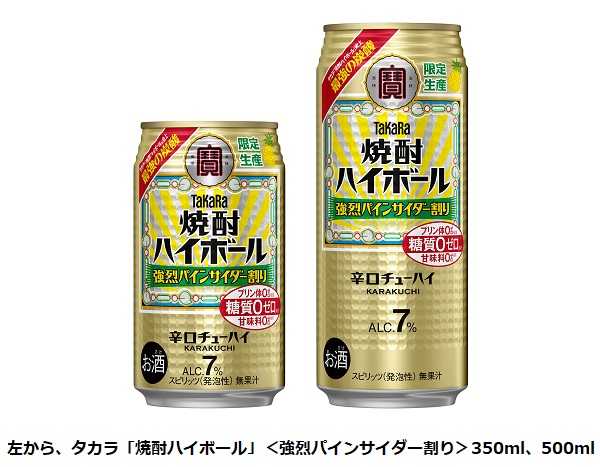 宝酒造、「タカラ『焼酎ハイボール』＜強烈パインサイダー割り＞」を数量限定発売