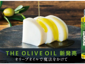 鈴廣かまぼこ、オリジナルオリーブオイル「THE OLIVE OIL」を発売