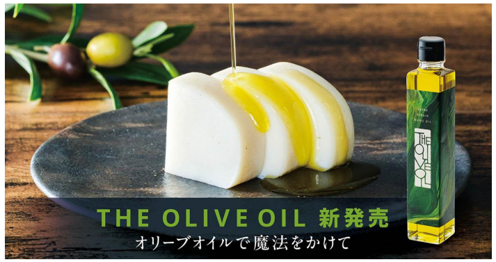 鈴廣かまぼこ、オリジナルオリーブオイル「THE OLIVE OIL」を発売