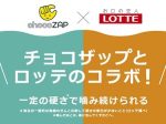 RIZAPグループとロッテ、chocoZAPとコラボし「キシリトール スポーツガム〈ミント/シトラス〉」を発売