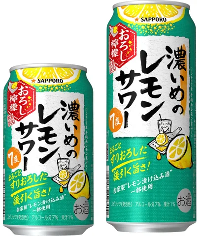 サッポロ、「サッポロ 濃いめのレモンサワー おろし檸檬」を発売