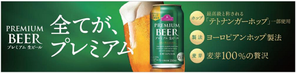 イオン、「トップバリュ プレミアム生ビール」をリニューアル発売