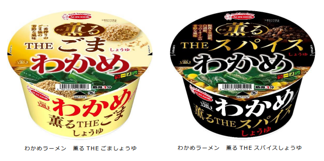 エースコック、「わかめラーメン 薫る THE ごましょうゆ/薫る THE スパイスしょうゆ」を発売