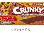 ロッテ、「クランキー」ブランドから見た目と味と食感がまるでクランキーのような板ガムを発売