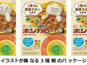 大塚食品、「こどものためのボンカレー」をリニューアル発売