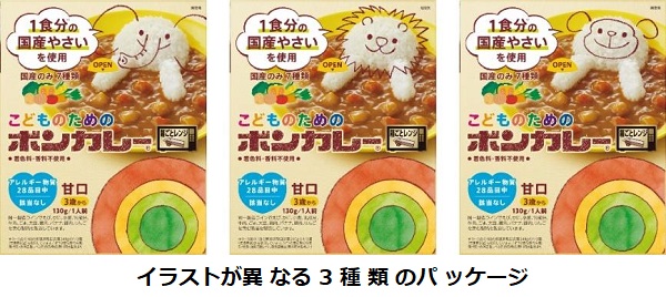 大塚食品、「こどものためのボンカレー」をリニューアル発売