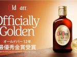 MHD モエ ヘネシー ディアジオ、「オールドパー 12年 200ml」を発売