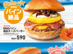 ロッテリア、「BBQ パイン絶品チーズバーガー」と「BBQ パインリブサンド ポーク」を販売