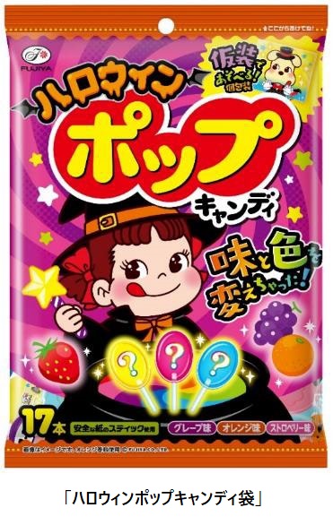 不二家、「ポップキャンディ」「カントリーマアム」「ホームパイ」「ハートチョコレート」よりハロウィン限定商品が登場